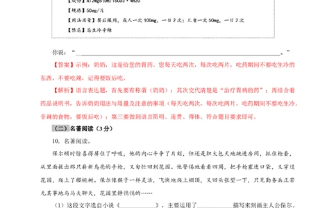 08期末检测（A卷基础篇）（解析版）_初中全科电子版试卷练习试题_语文_8下初中人教部编版语文练习、试卷_部编语文八年级下期末试卷（045份）_通用版-16份