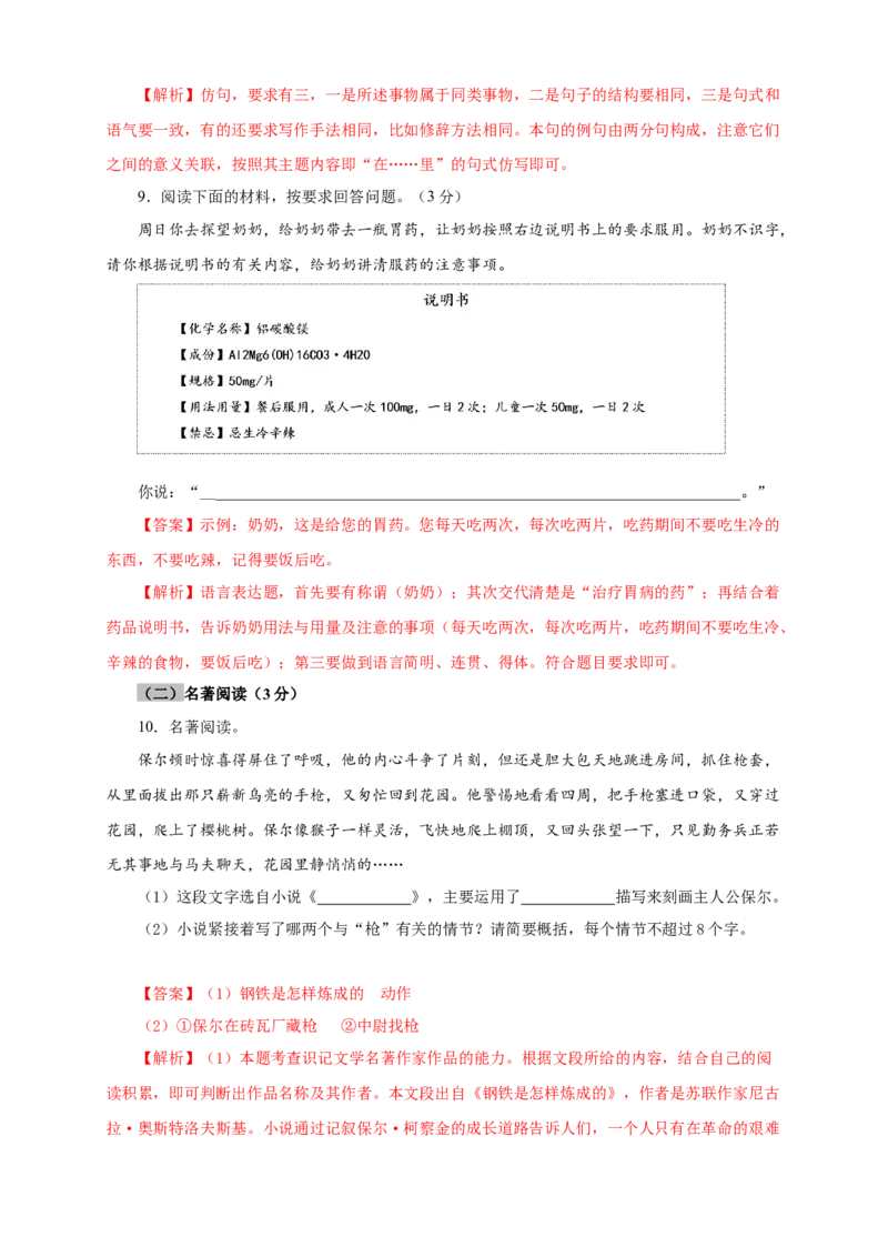08期末检测（A卷基础篇）（解析版）_初中全科电子版试卷练习试题_语文_8下初中人教部编版语文练习、试卷_部编语文八年级下期末试卷（045份）_通用版-16份