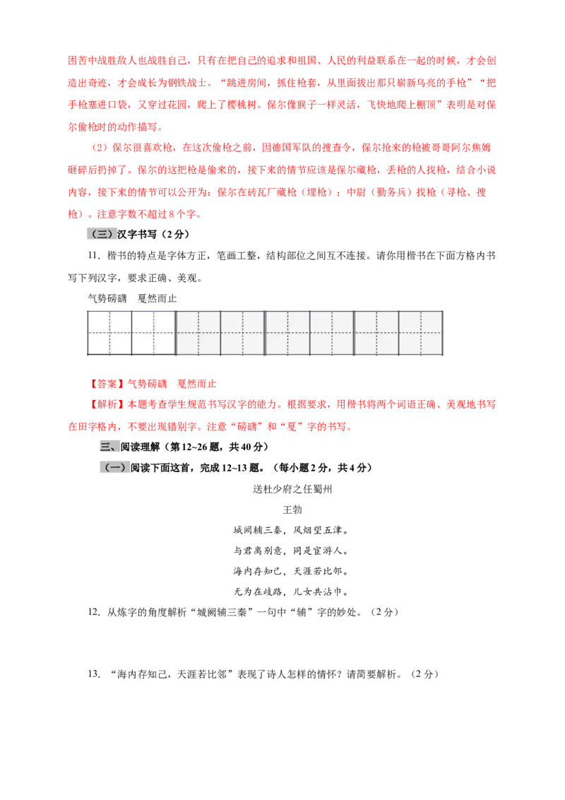 08期末检测（A卷基础篇）（解析版）_初中全科电子版试卷练习试题_语文_8下初中人教部编版语文练习、试卷_部编语文八年级下期末试卷（045份）_通用版-16份