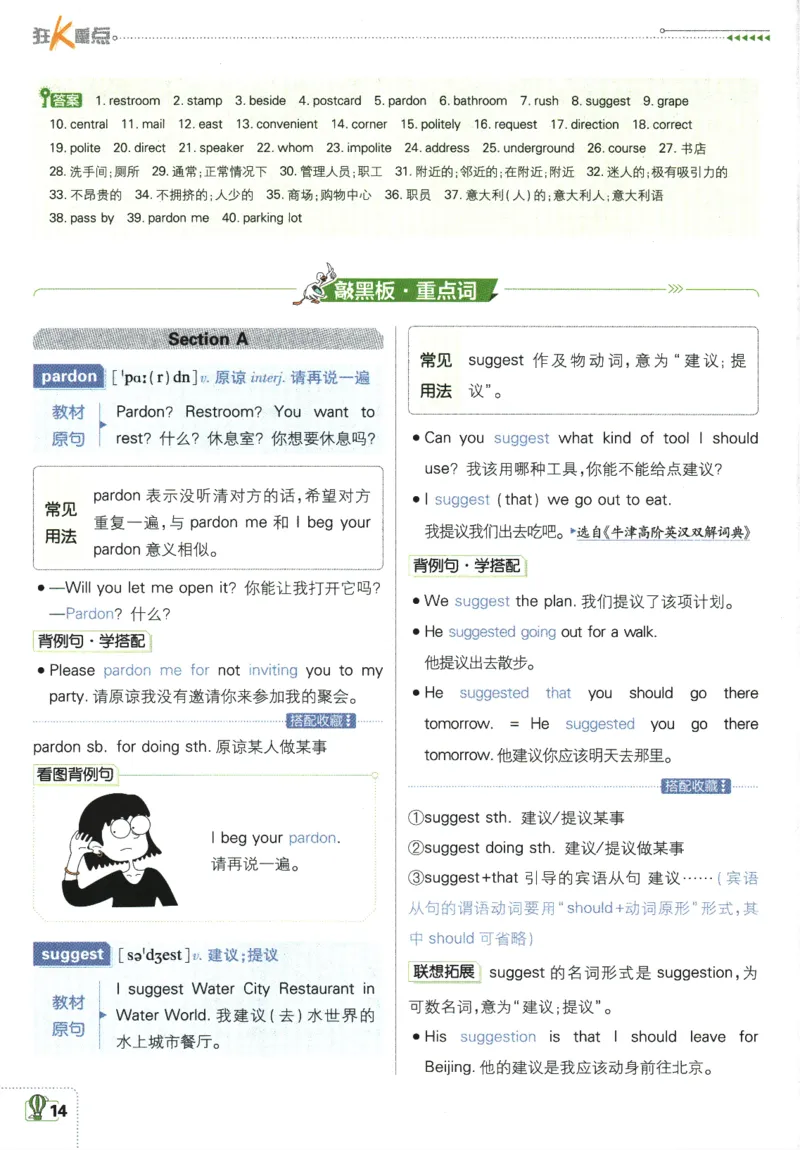 2025版《初中必刷题》英语RJ9上-狂K重点_初中全科电子版试卷练习试题_25初中必刷题_2025版《初中必刷题》英语RJ9上
