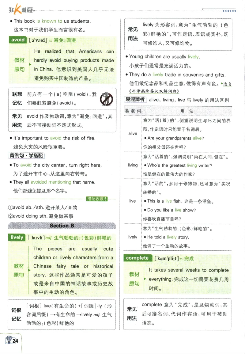 2025版《初中必刷题》英语RJ9上-狂K重点_初中全科电子版试卷练习试题_25初中必刷题_2025版《初中必刷题》英语RJ9上
