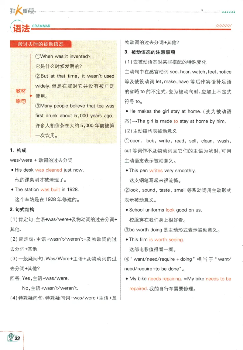 2025版《初中必刷题》英语RJ9上-狂K重点_初中全科电子版试卷练习试题_25初中必刷题_2025版《初中必刷题》英语RJ9上