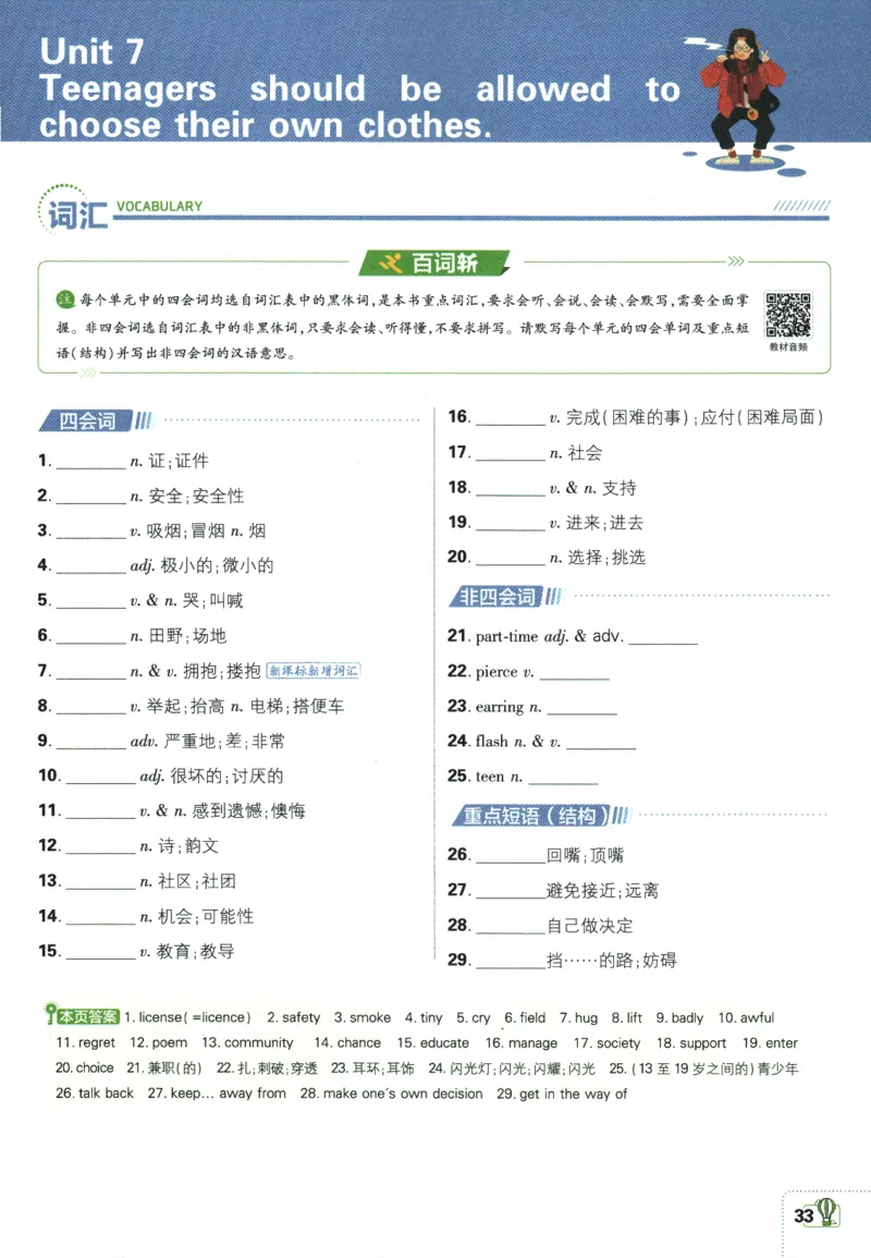 2025版《初中必刷题》英语RJ9上-狂K重点_初中全科电子版试卷练习试题_25初中必刷题_2025版《初中必刷题》英语RJ9上