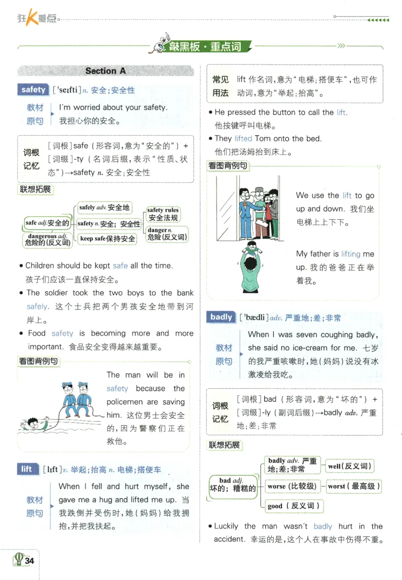 2025版《初中必刷题》英语RJ9上-狂K重点_初中全科电子版试卷练习试题_25初中必刷题_2025版《初中必刷题》英语RJ9上
