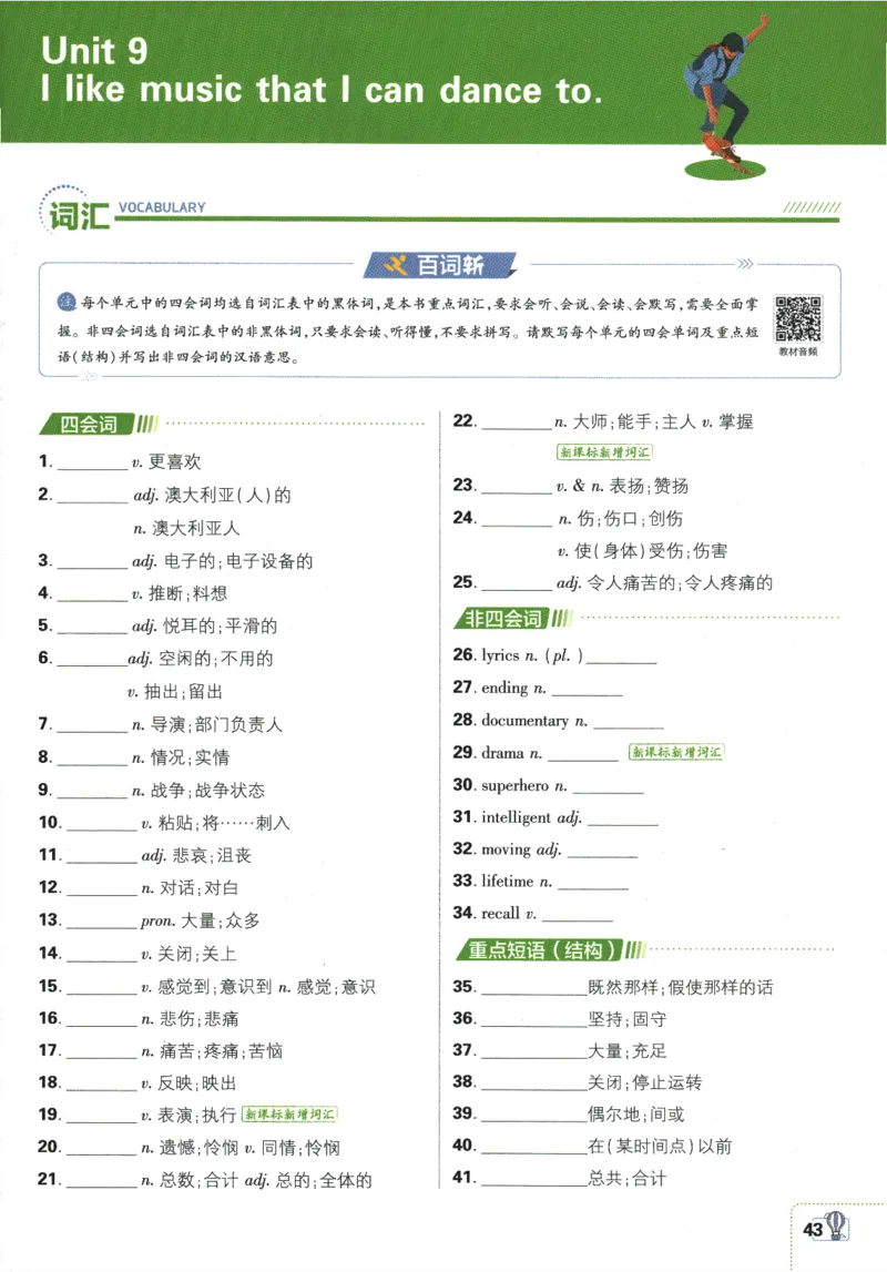 2025版《初中必刷题》英语RJ9上-狂K重点_初中全科电子版试卷练习试题_25初中必刷题_2025版《初中必刷题》英语RJ9上