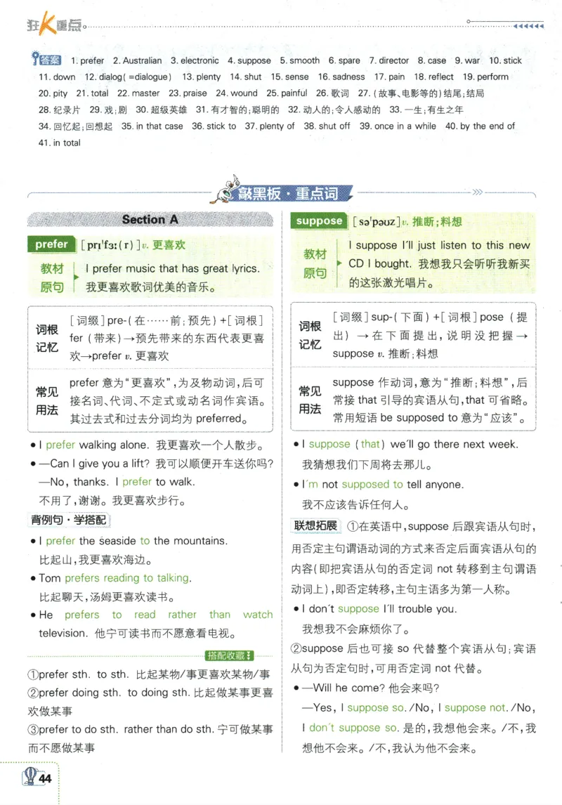 2025版《初中必刷题》英语RJ9上-狂K重点_初中全科电子版试卷练习试题_25初中必刷题_2025版《初中必刷题》英语RJ9上
