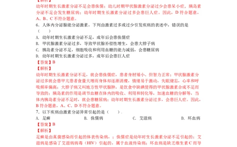 4.6.4激素调节-（人教版）（解析版）_初中全科电子版试卷练习试题_生物_生物人教版7下练习_人教生物7年级下课时练习40份_第1套七年级生物下册课时练习（人教版）20份