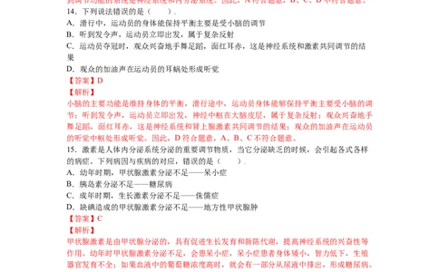 4.6.4激素调节-（人教版）（解析版）_初中全科电子版试卷练习试题_生物_生物人教版7下练习_人教生物7年级下课时练习40份_第1套七年级生物下册课时练习（人教版）20份