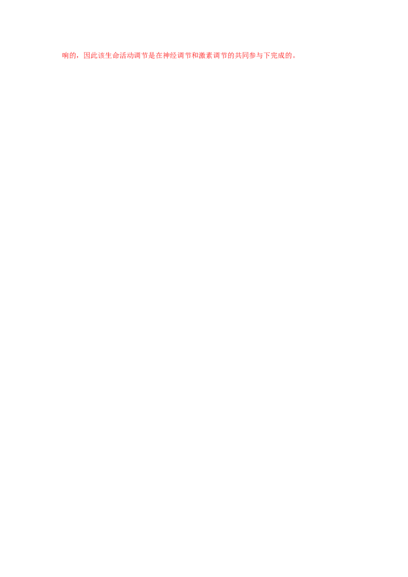 4.6.4激素调节-（人教版）（解析版）_初中全科电子版试卷练习试题_生物_生物人教版7下练习_人教生物7年级下课时练习40份_第1套七年级生物下册课时练习（人教版）20份