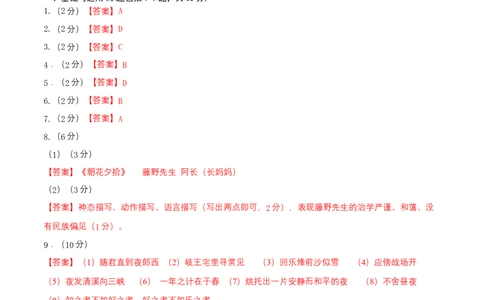 七年级上册第三单元测试卷（通用版）01（答案及评分标准）_初中全科电子版试卷练习试题_语文_7上初中部编版语文练习、试卷_部编语文七年级上单元试卷（036份）