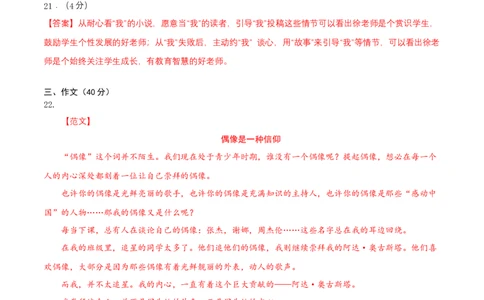 七年级上册第三单元测试卷（通用版）01（答案及评分标准）_初中全科电子版试卷练习试题_语文_7上初中部编版语文练习、试卷_部编语文七年级上单元试卷（036份）