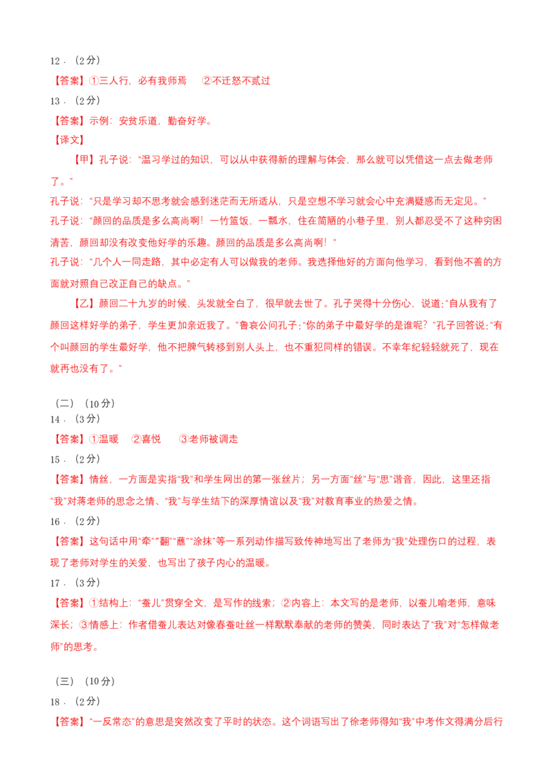 七年级上册第三单元测试卷（通用版）01（答案及评分标准）_初中全科电子版试卷练习试题_语文_7上初中部编版语文练习、试卷_部编语文七年级上单元试卷（036份）