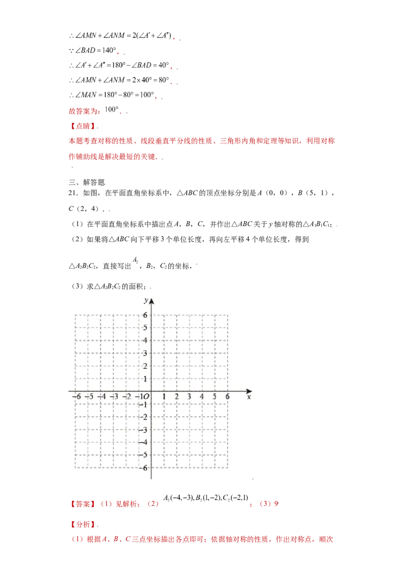 专题10推理能力课之轴对称综合重难点专练（解析版）（人教版）_初中全科电子版试卷练习试题_数学_8上初中人教版数学练习、试卷_人教数学八年级上专项练习（031份）