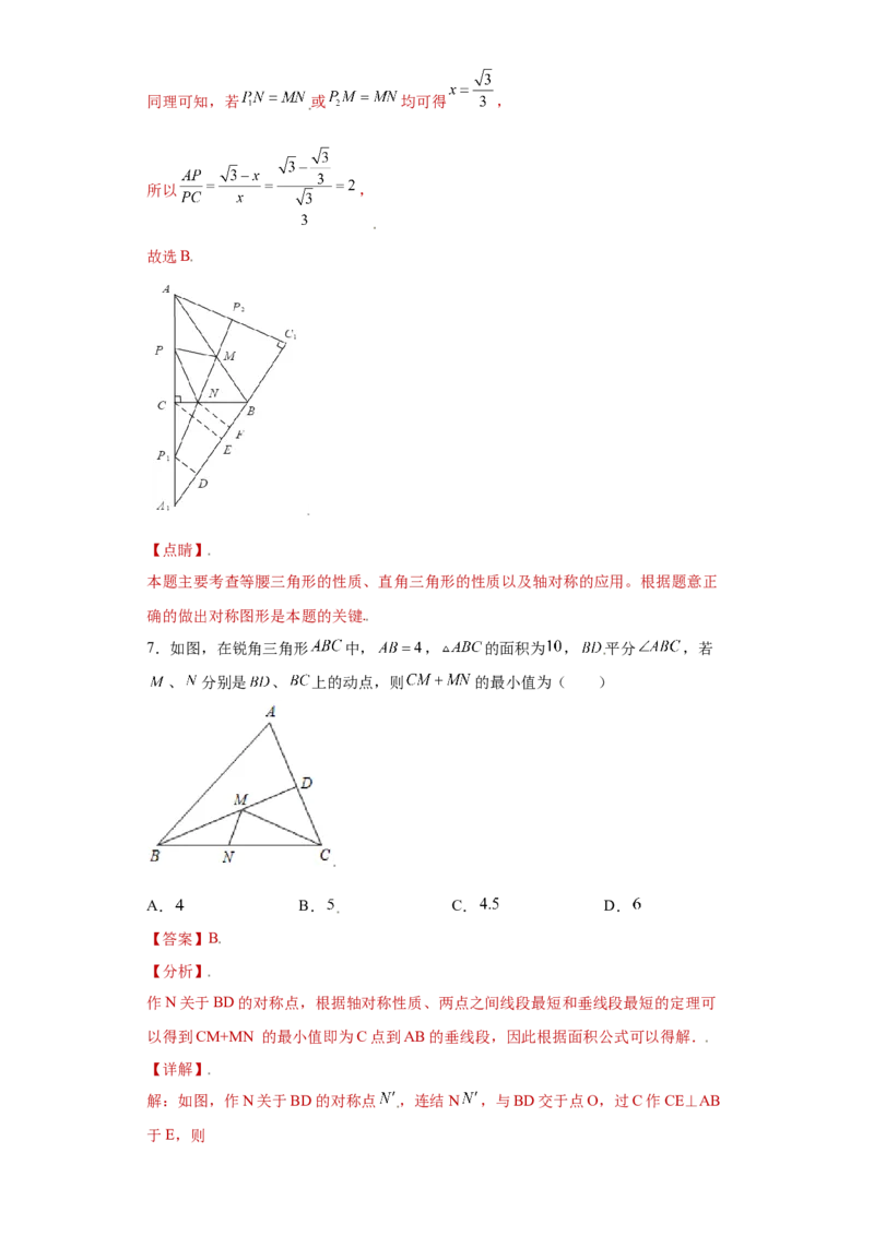 专题10推理能力课之轴对称综合重难点专练（解析版）（人教版）_初中全科电子版试卷练习试题_数学_8上初中人教版数学练习、试卷_人教数学八年级上专项练习（031份）