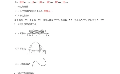第1章机械运动（解析版）_8、物理总复习_8.中考物理总复习_2022年中考复习资料_2022年中考物理一轮复习知识点梳理与针对性分层训练（人教版）265897621
