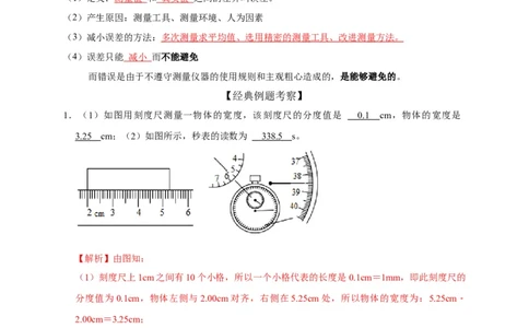第1章机械运动（解析版）_8、物理总复习_8.中考物理总复习_2022年中考复习资料_2022年中考物理一轮复习知识点梳理与针对性分层训练（人教版）265897621