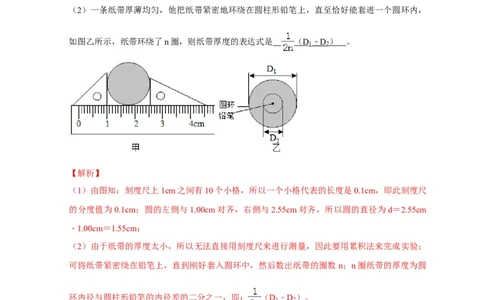 第1章机械运动（解析版）_8、物理总复习_8.中考物理总复习_2022年中考复习资料_2022年中考物理一轮复习知识点梳理与针对性分层训练（人教版）265897621