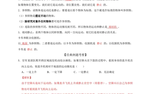 第1章机械运动（解析版）_8、物理总复习_8.中考物理总复习_2022年中考复习资料_2022年中考物理一轮复习知识点梳理与针对性分层训练（人教版）265897621
