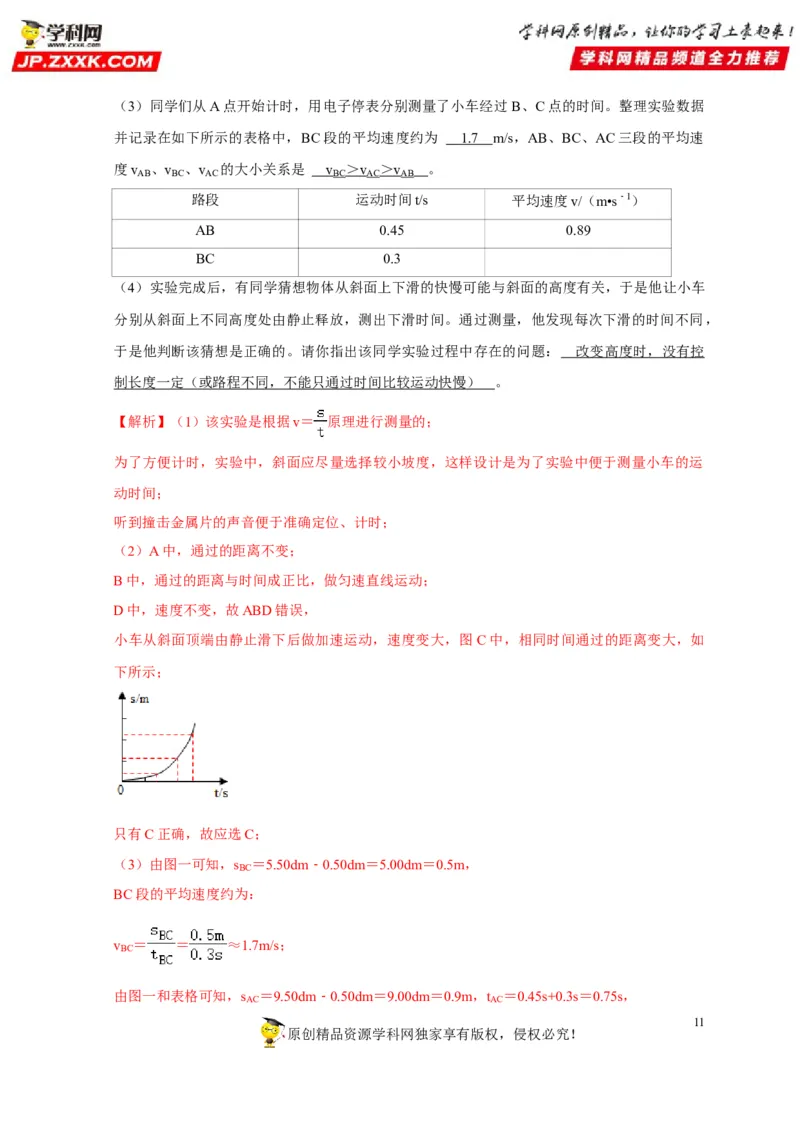 第1章机械运动（解析版）_8、物理总复习_8.中考物理总复习_2022年中考复习资料_2022年中考物理一轮复习知识点梳理与针对性分层训练（人教版）265897621