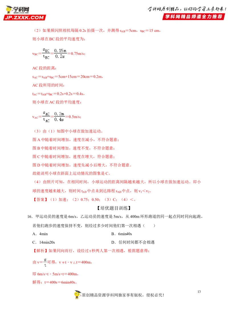 第1章机械运动（解析版）_8、物理总复习_8.中考物理总复习_2022年中考复习资料_2022年中考物理一轮复习知识点梳理与针对性分层训练（人教版）265897621