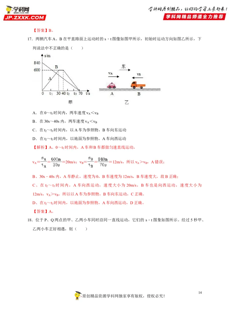 第1章机械运动（解析版）_8、物理总复习_8.中考物理总复习_2022年中考复习资料_2022年中考物理一轮复习知识点梳理与针对性分层训练（人教版）265897621