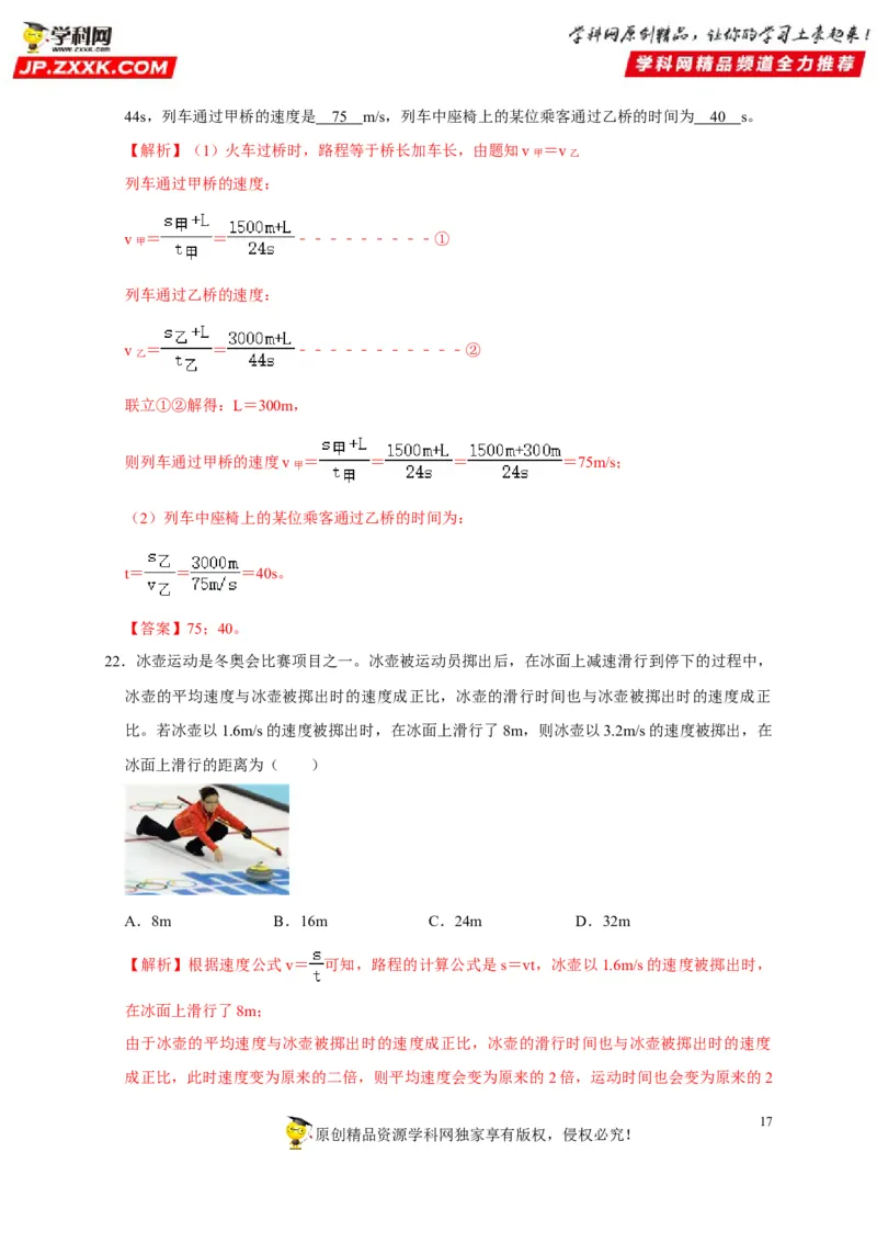 第1章机械运动（解析版）_8、物理总复习_8.中考物理总复习_2022年中考复习资料_2022年中考物理一轮复习知识点梳理与针对性分层训练（人教版）265897621