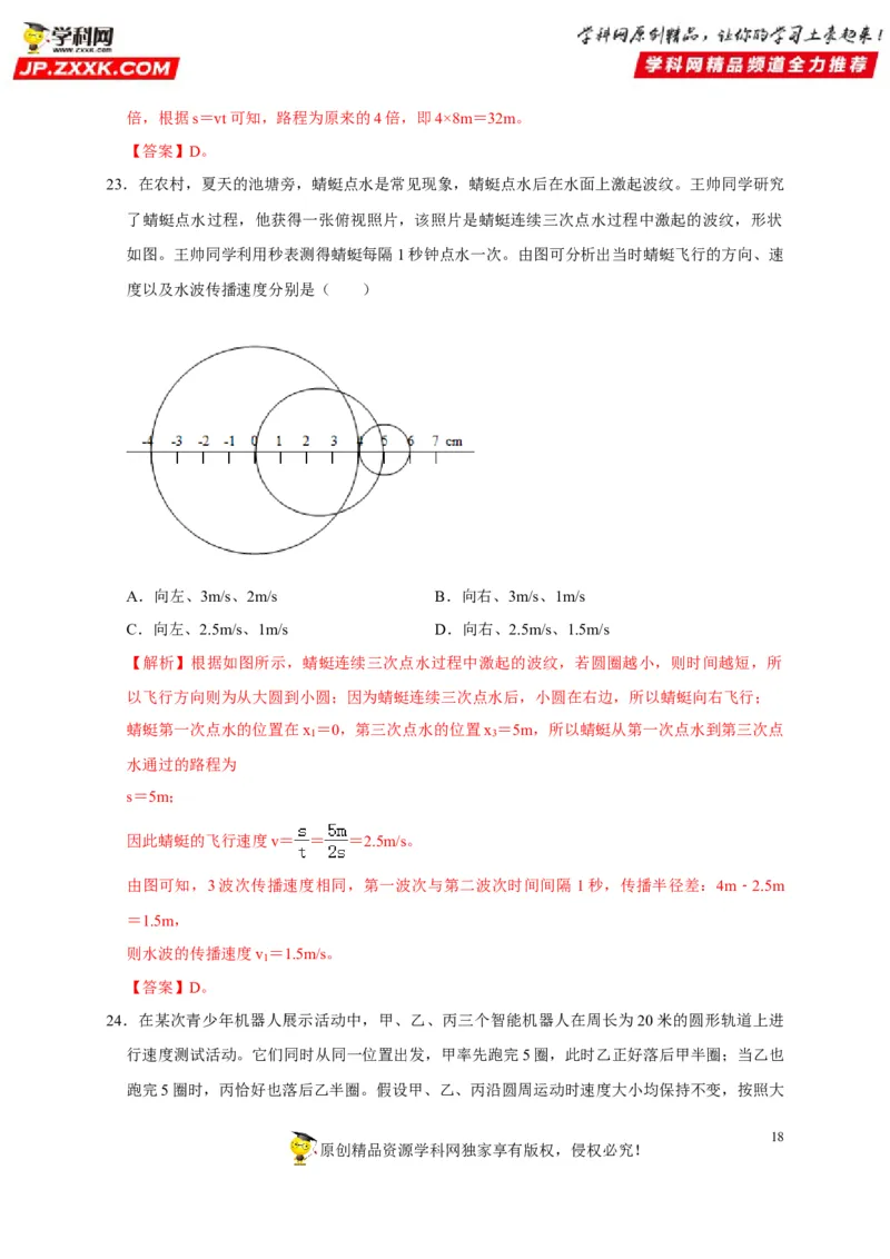 第1章机械运动（解析版）_8、物理总复习_8.中考物理总复习_2022年中考复习资料_2022年中考物理一轮复习知识点梳理与针对性分层训练（人教版）265897621