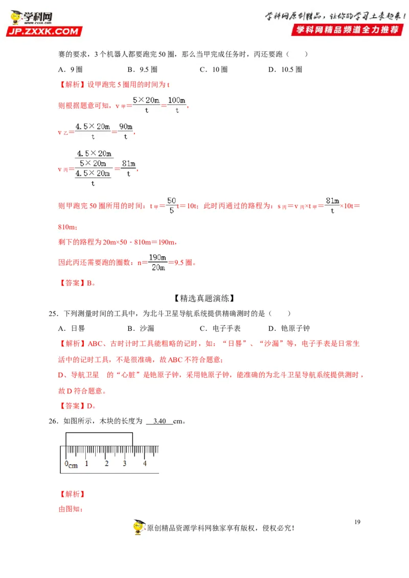 第1章机械运动（解析版）_8、物理总复习_8.中考物理总复习_2022年中考复习资料_2022年中考物理一轮复习知识点梳理与针对性分层训练（人教版）265897621