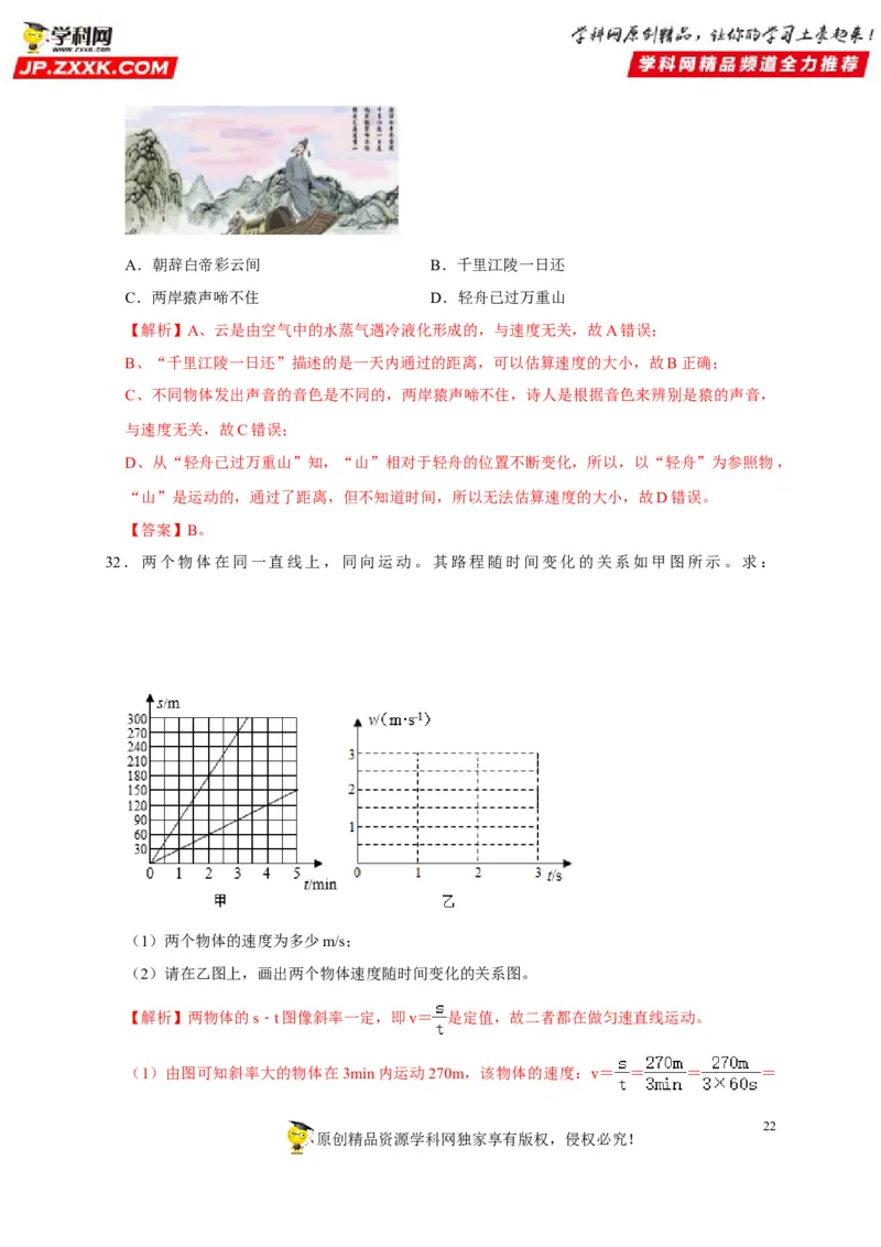 第1章机械运动（解析版）_8、物理总复习_8.中考物理总复习_2022年中考复习资料_2022年中考物理一轮复习知识点梳理与针对性分层训练（人教版）265897621