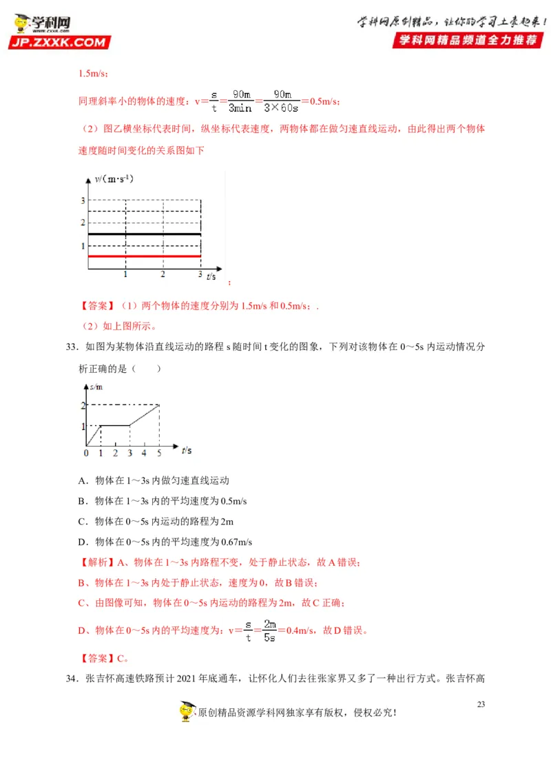 第1章机械运动（解析版）_8、物理总复习_8.中考物理总复习_2022年中考复习资料_2022年中考物理一轮复习知识点梳理与针对性分层训练（人教版）265897621