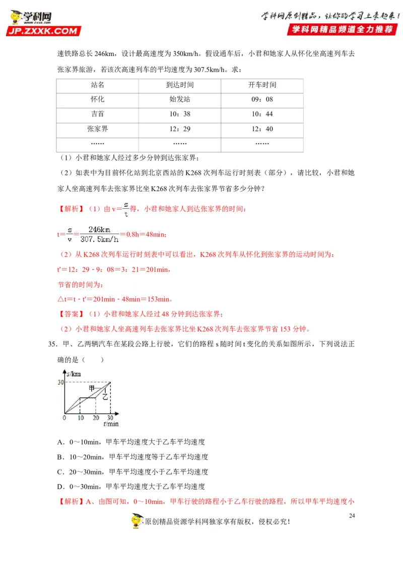 第1章机械运动（解析版）_8、物理总复习_8.中考物理总复习_2022年中考复习资料_2022年中考物理一轮复习知识点梳理与针对性分层训练（人教版）265897621