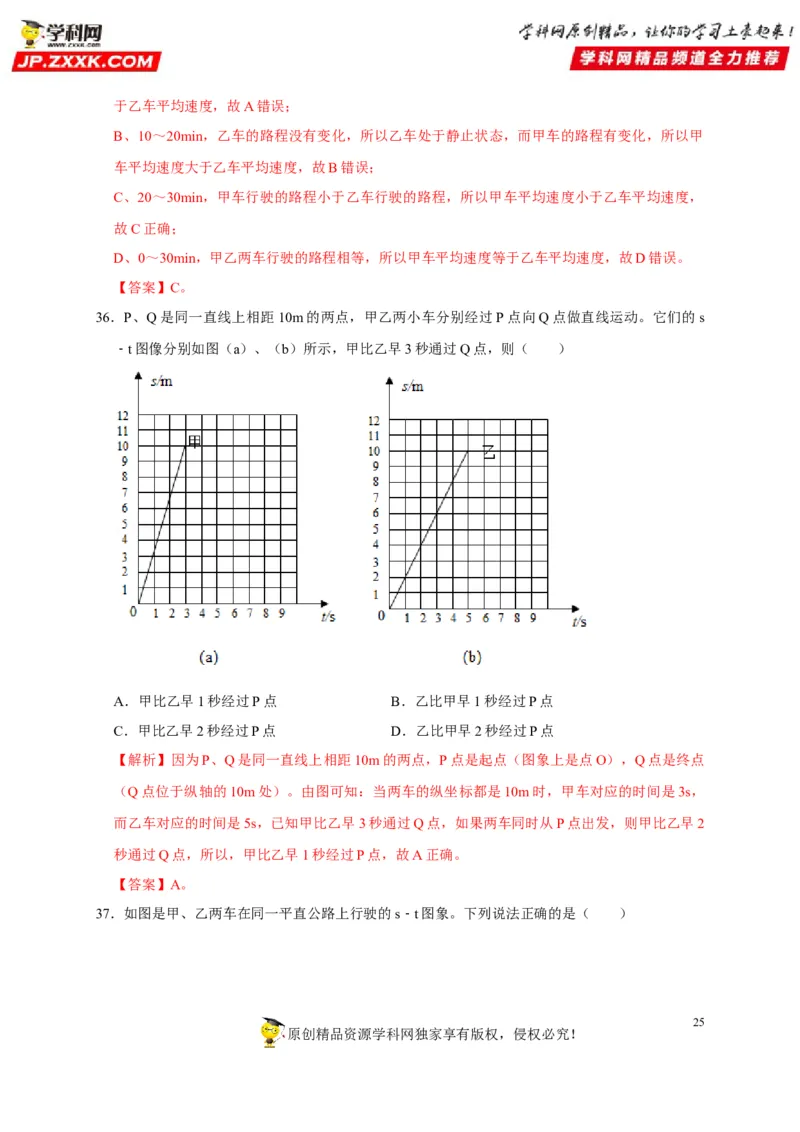 第1章机械运动（解析版）_8、物理总复习_8.中考物理总复习_2022年中考复习资料_2022年中考物理一轮复习知识点梳理与针对性分层训练（人教版）265897621