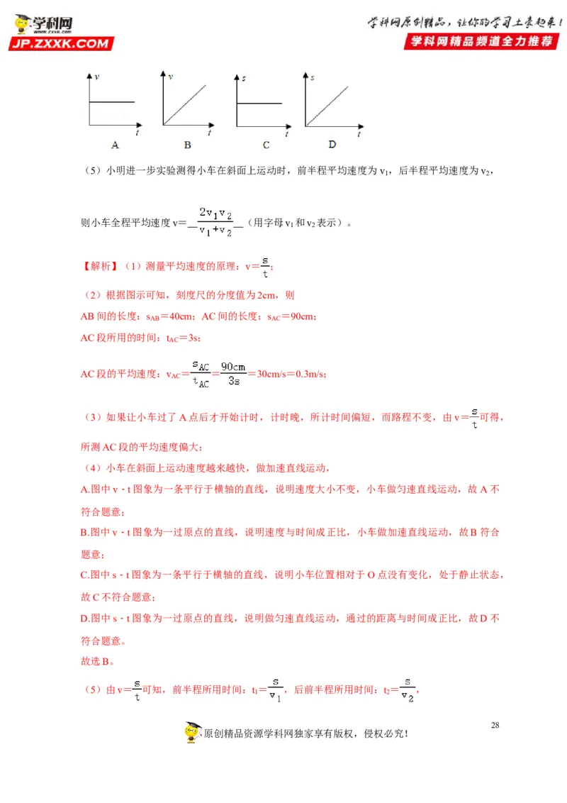 第1章机械运动（解析版）_8、物理总复习_8.中考物理总复习_2022年中考复习资料_2022年中考物理一轮复习知识点梳理与针对性分层训练（人教版）265897621
