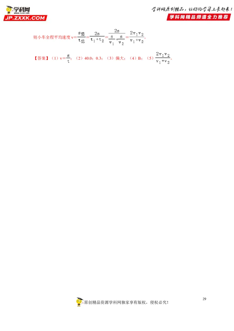 第1章机械运动（解析版）_8、物理总复习_8.中考物理总复习_2022年中考复习资料_2022年中考物理一轮复习知识点梳理与针对性分层训练（人教版）265897621