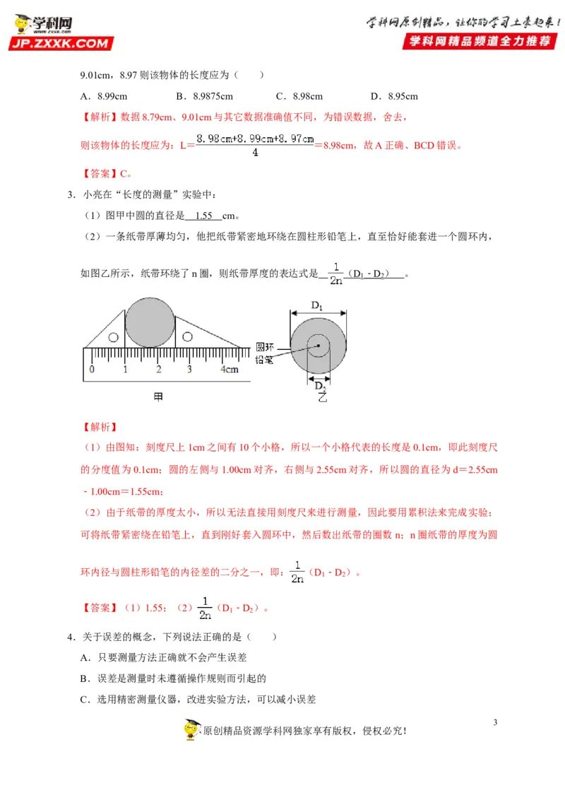第1章机械运动（解析版）_8、物理总复习_8.中考物理总复习_2022年中考复习资料_2022年中考物理一轮复习知识点梳理与针对性分层训练（人教版）265897621