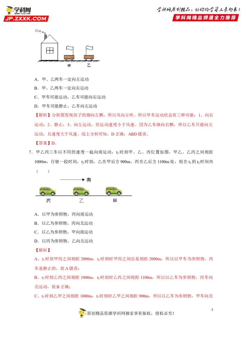 第1章机械运动（解析版）_8、物理总复习_8.中考物理总复习_2022年中考复习资料_2022年中考物理一轮复习知识点梳理与针对性分层训练（人教版）265897621