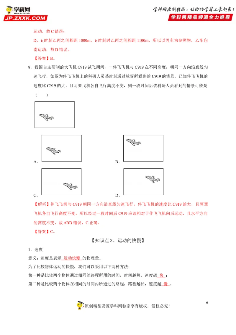 第1章机械运动（解析版）_8、物理总复习_8.中考物理总复习_2022年中考复习资料_2022年中考物理一轮复习知识点梳理与针对性分层训练（人教版）265897621