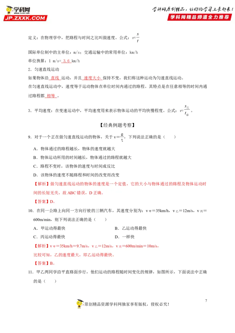 第1章机械运动（解析版）_8、物理总复习_8.中考物理总复习_2022年中考复习资料_2022年中考物理一轮复习知识点梳理与针对性分层训练（人教版）265897621