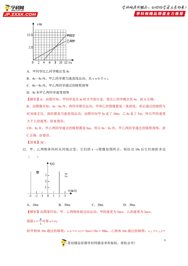 第1章机械运动（解析版）_8、物理总复习_8.中考物理总复习_2022年中考复习资料_2022年中考物理一轮复习知识点梳理与针对性分层训练（人教版）265897621