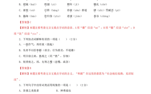 06第六单元（B卷提升卷）（解析版）_初中全科电子版试卷练习试题_语文_9下初中部编版语文练习、试卷_部编语文九年级下单元试卷（023份）_第2套
