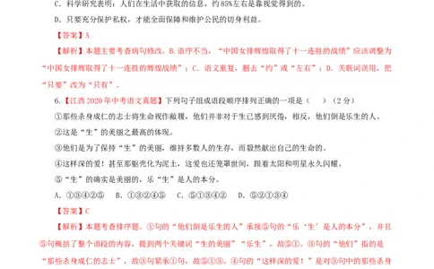 06第六单元（B卷提升卷）（解析版）_初中全科电子版试卷练习试题_语文_9下初中部编版语文练习、试卷_部编语文九年级下单元试卷（023份）_第2套