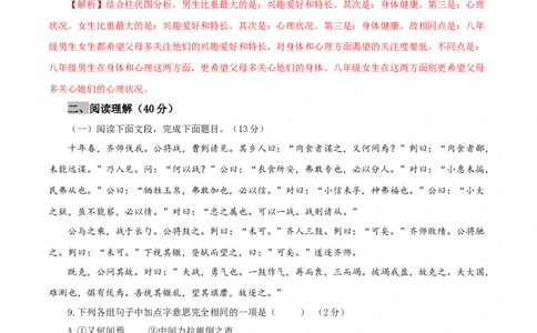 06第六单元（B卷提升卷）（解析版）_初中全科电子版试卷练习试题_语文_9下初中部编版语文练习、试卷_部编语文九年级下单元试卷（023份）_第2套
