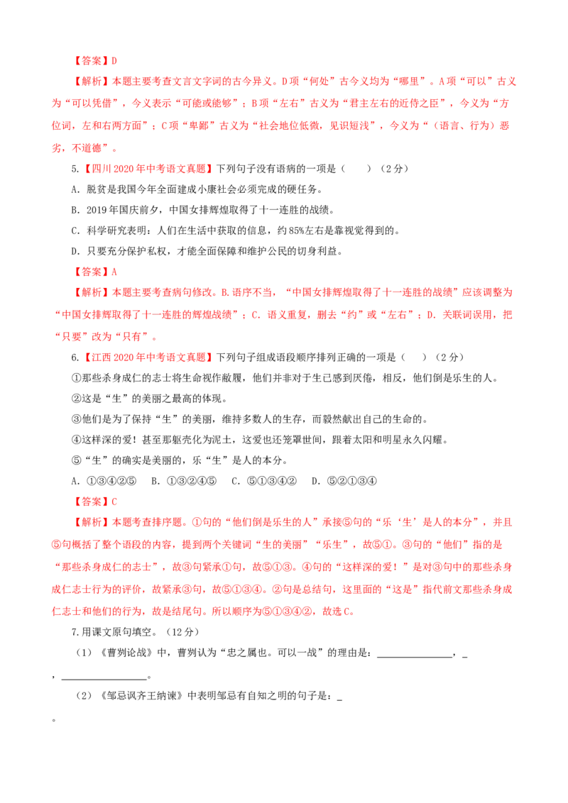 06第六单元（B卷提升卷）（解析版）_初中全科电子版试卷练习试题_语文_9下初中部编版语文练习、试卷_部编语文九年级下单元试卷（023份）_第2套