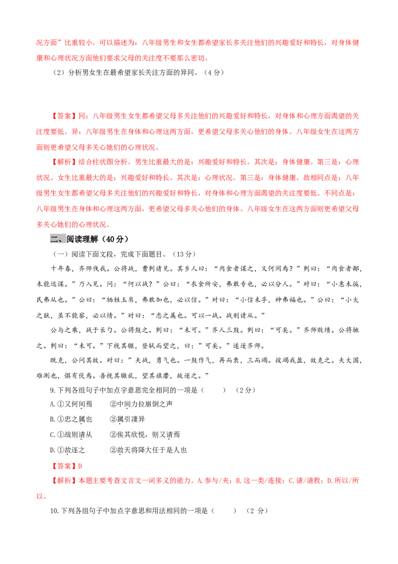 06第六单元（B卷提升卷）（解析版）_初中全科电子版试卷练习试题_语文_9下初中部编版语文练习、试卷_部编语文九年级下单元试卷（023份）_第2套