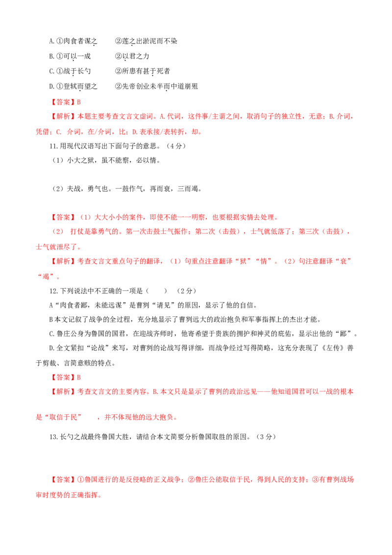 06第六单元（B卷提升卷）（解析版）_初中全科电子版试卷练习试题_语文_9下初中部编版语文练习、试卷_部编语文九年级下单元试卷（023份）_第2套
