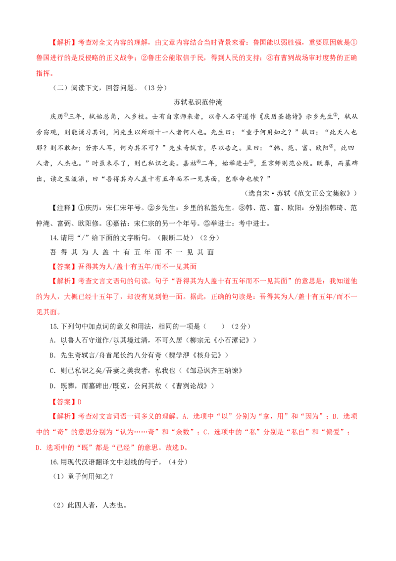 06第六单元（B卷提升卷）（解析版）_初中全科电子版试卷练习试题_语文_9下初中部编版语文练习、试卷_部编语文九年级下单元试卷（023份）_第2套
