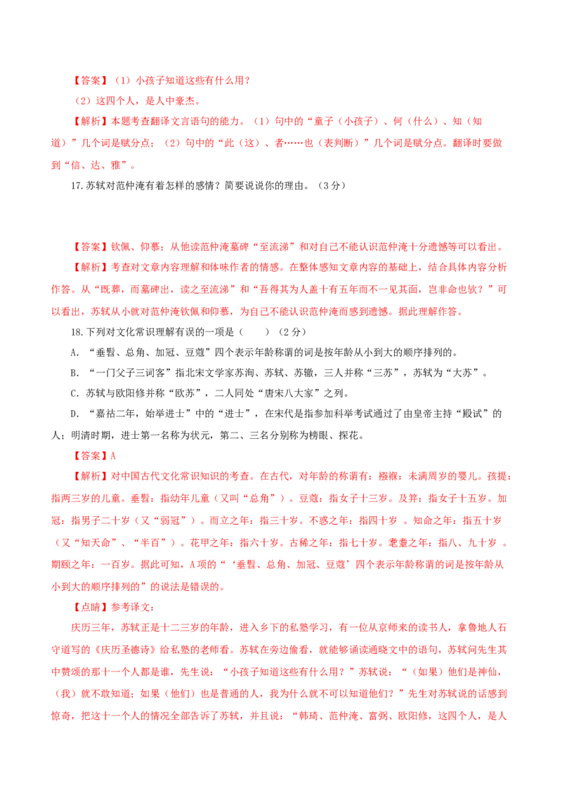 06第六单元（B卷提升卷）（解析版）_初中全科电子版试卷练习试题_语文_9下初中部编版语文练习、试卷_部编语文九年级下单元试卷（023份）_第2套