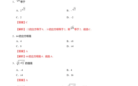 6.2立方根-七年级数学人教版（下册）（解析版）_初中全科电子版试卷练习试题_数学_7下初中人教版数学练习、试卷_人教数学七年级下课时练习（148份）