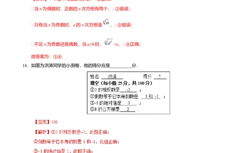 6.2立方根-七年级数学人教版（下册）（解析版）_初中全科电子版试卷练习试题_数学_7下初中人教版数学练习、试卷_人教数学七年级下课时练习（148份）