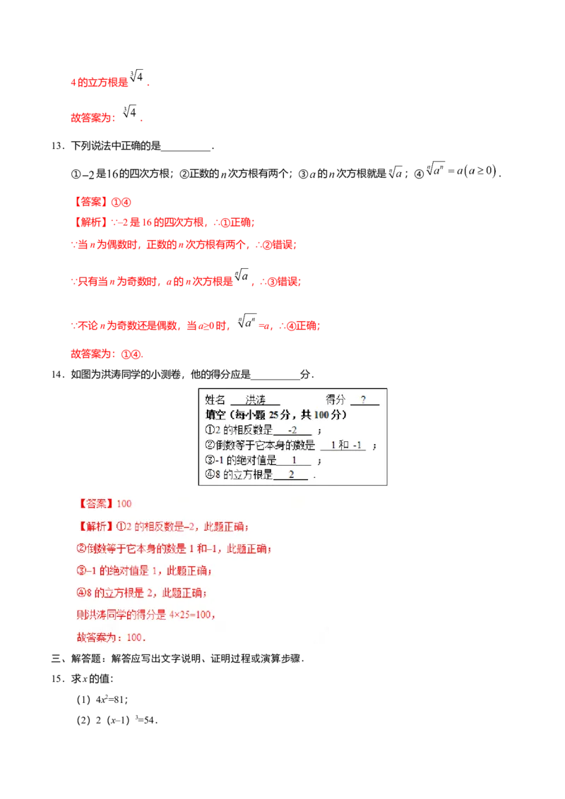 6.2立方根-七年级数学人教版（下册）（解析版）_初中全科电子版试卷练习试题_数学_7下初中人教版数学练习、试卷_人教数学七年级下课时练习（148份）